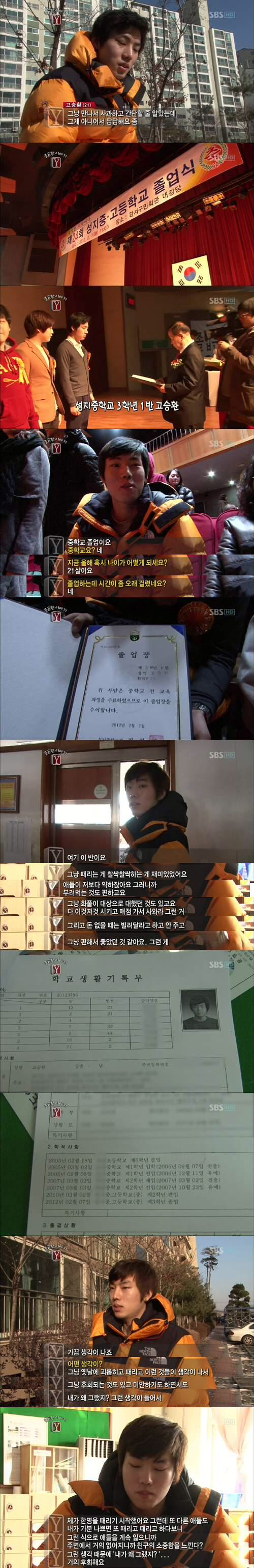 학교폭력 피해자에게 사과하러 다니는 일진.JPG | 인스티즈