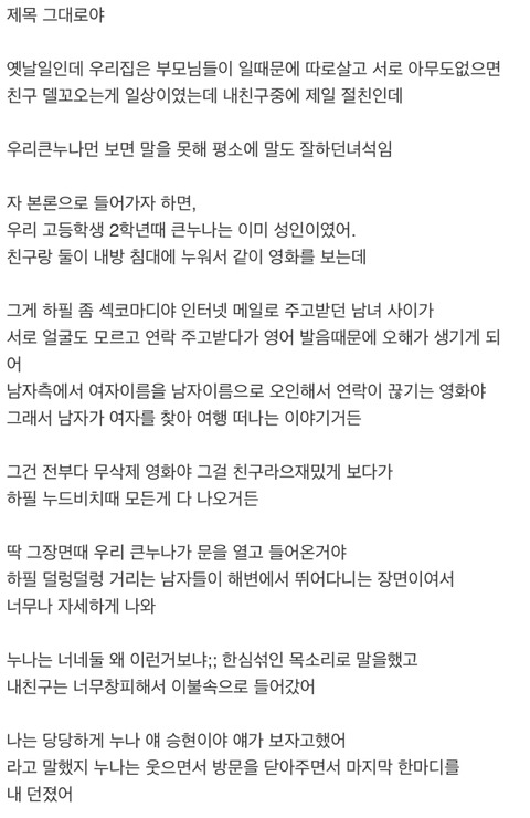 내친구가 우리 큰누나를 짝사랑했어 | 인스티즈