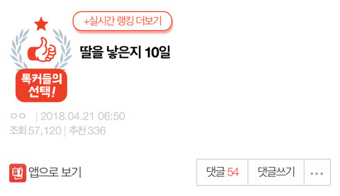 딸을 낳은지 10일 | 인스티즈