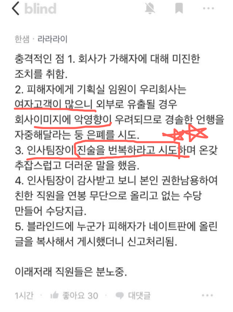 한샘 강간사건 발생초기 회사에서 입막음 었음^^(막장주의) | 인스티즈