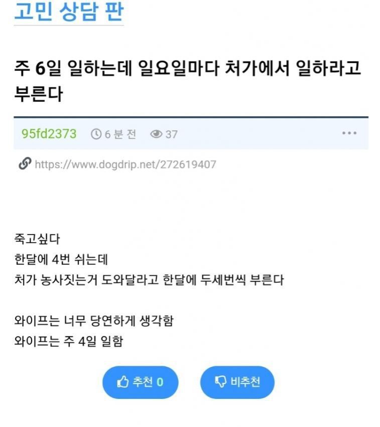 주6일 일하는데 일요일마다 처가에서 부른다.jpg | 인스티즈
