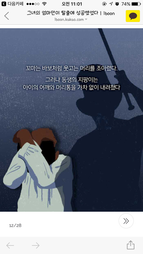 그녀의 엄마만이 탈출에 성공했었다 | 인스티즈