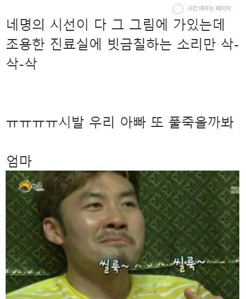 풀이 잘 죽는 아빠랑 점빼러 간 썰 .jpg | 인스티즈