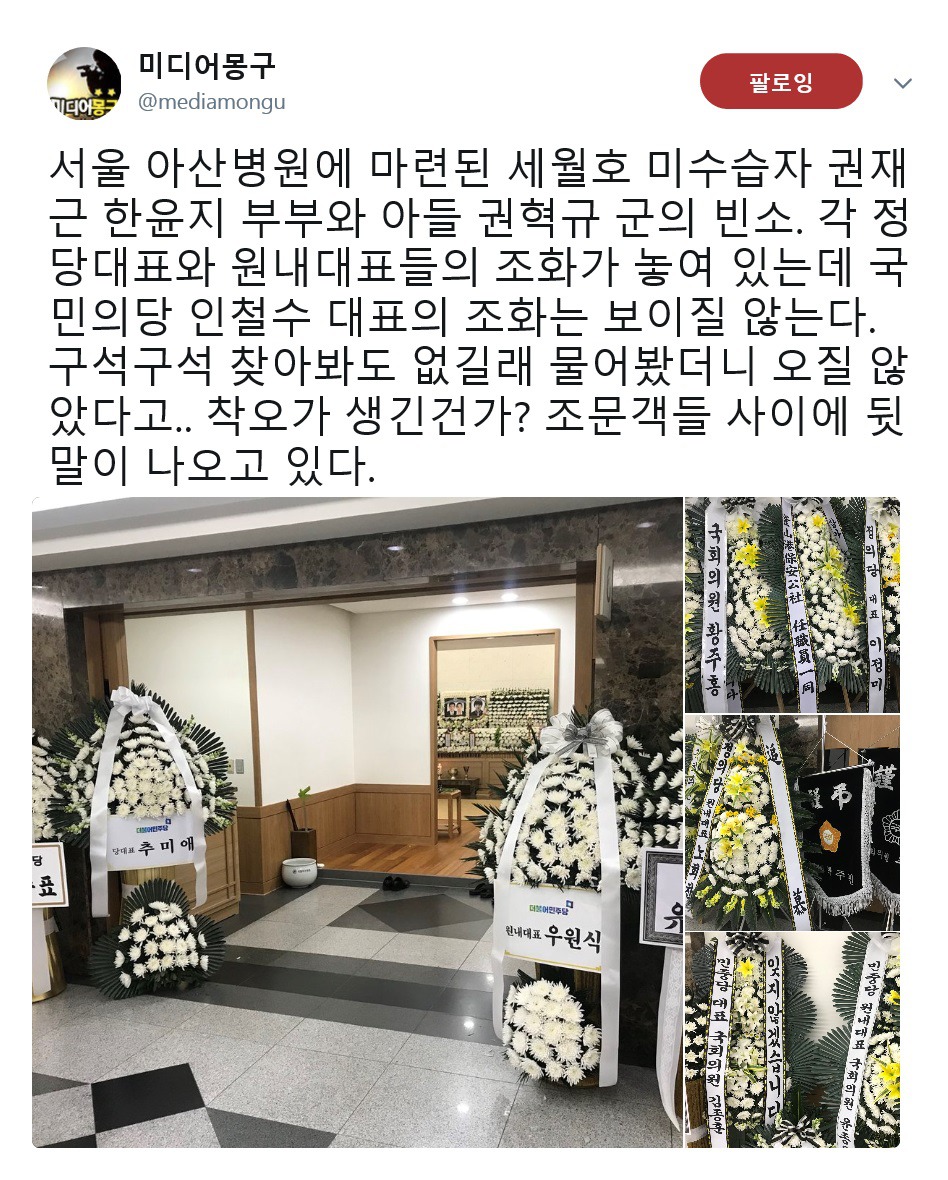 세월호 미수습자 빈소에 조화를 보내지않은 단 한 사람 | 인스티즈