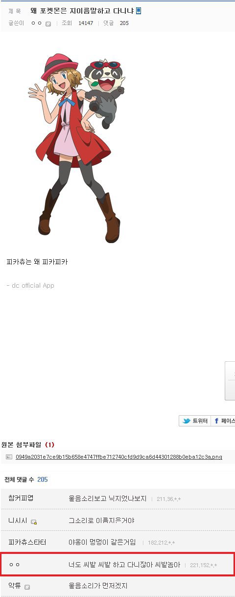 왜 포켓몬은 지 이름을 말하고 다니니? | 인스티즈
