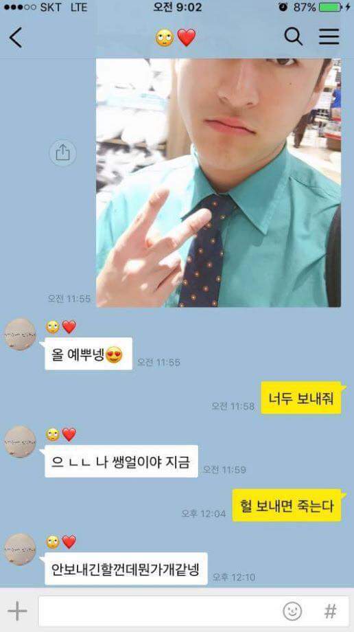 비글미터지는 커플의 카톡대화 | 인스티즈