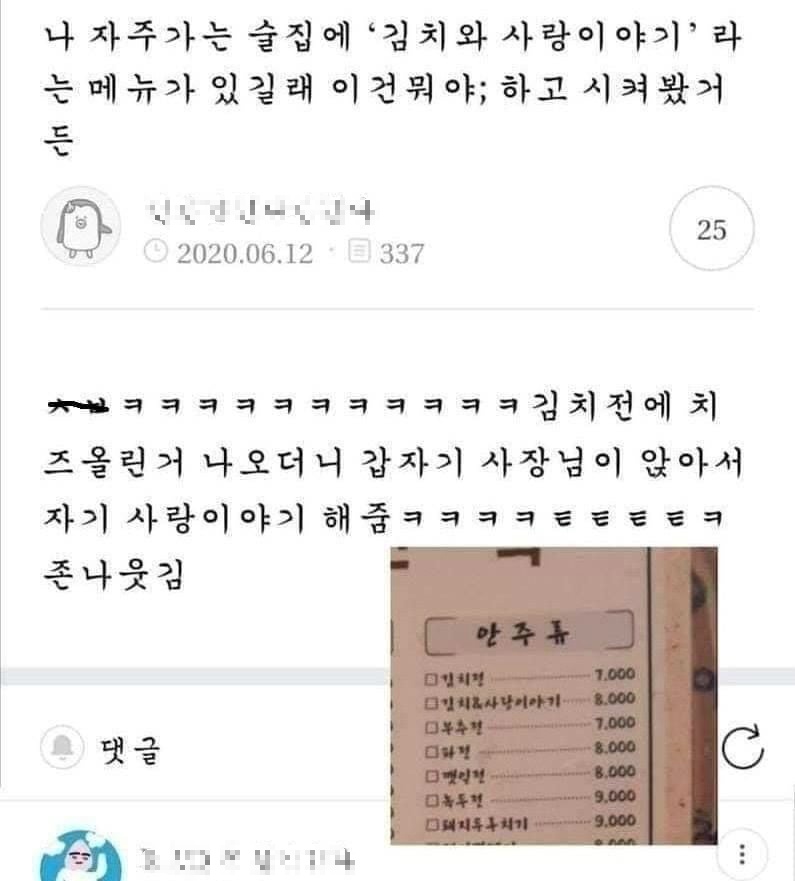 술집에 이상한 메뉴가 있어서 시켜봄.jpg | 인스티즈
