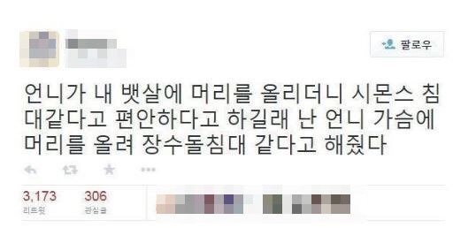 훈훈한 자매의 대화 | 인스티즈