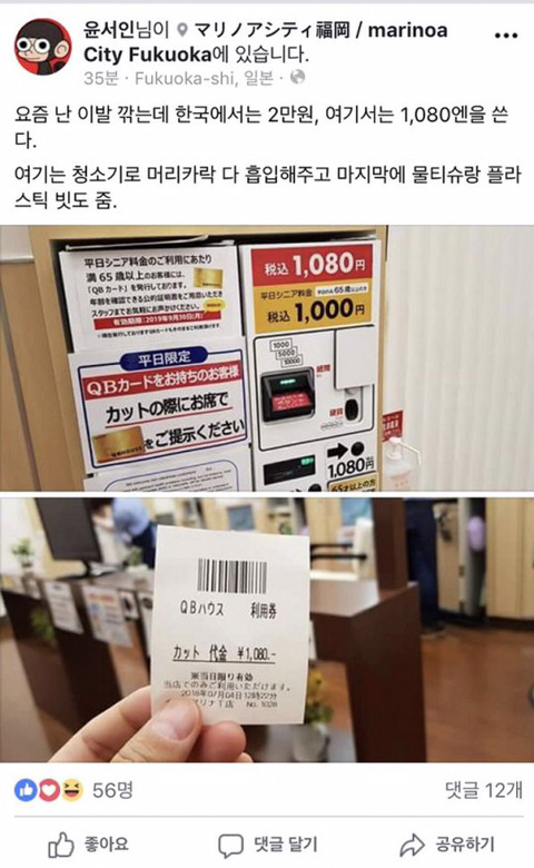 윤서인이 한국보다 낫다고 추천하는 일본 미용실 | 인스티즈