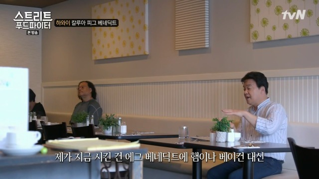 [스트리트푸드파이터] 하와이 칼루아 피그 베네딕트 | 인스티즈