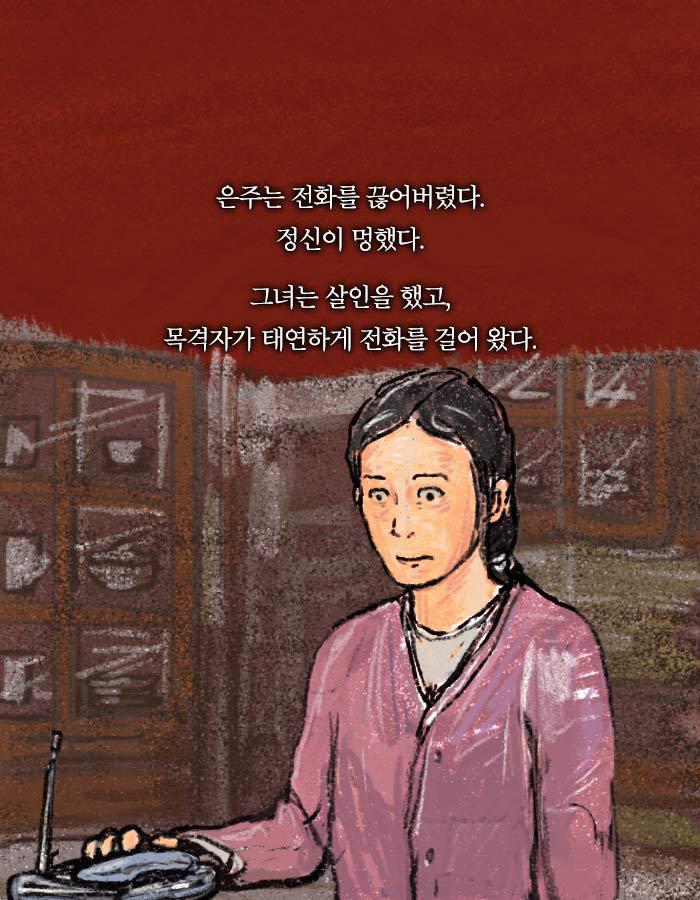 [책소개] 살인 용의자가 된 평범한 40대 주부 | 인스티즈