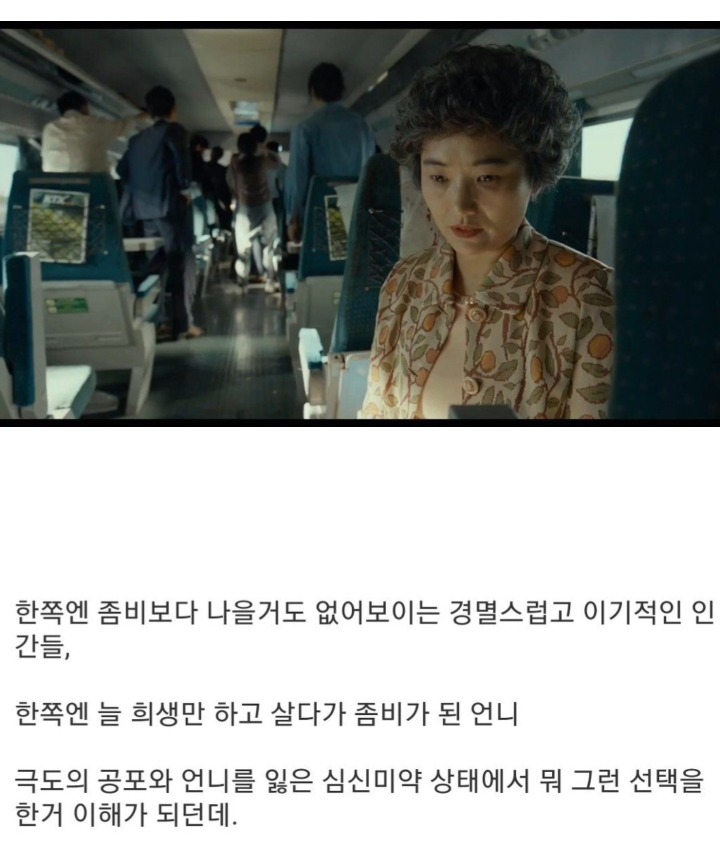 영화 부산행 호불호 나뉘는 등장인물 | 인스티즈