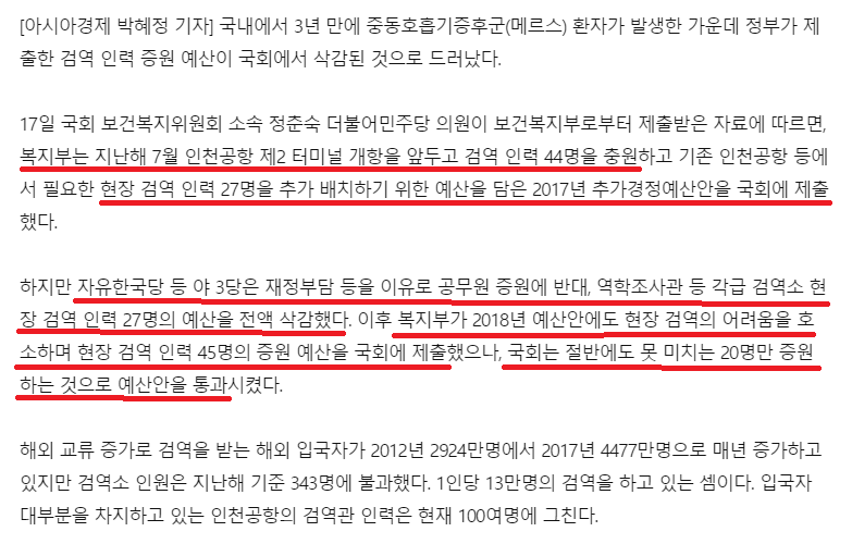 우한폐렴을 가지고 정부 비난하는 자유한국당이 쓰레기인 이유 | 인스티즈