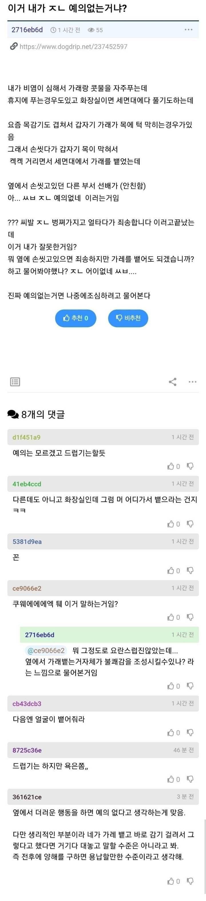 이거 내가 예의없는거니? | 인스티즈