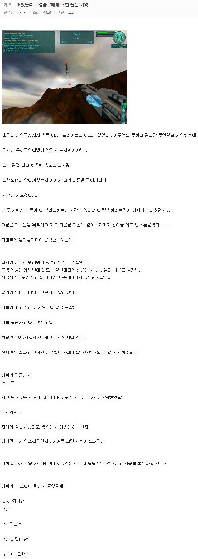 어렸을적... 정품게임에 대한 슬픈 기억.. | 인스티즈