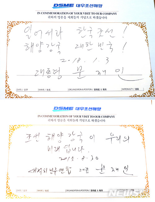 대우조선해양 대통령 전후 문재인 방명록 | 인스티즈