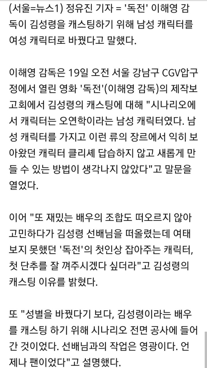 조진웅×류준열×김성령×故김주혁 출연 영화독전속 개성있는 여성 캐릭터들 | 인스티즈