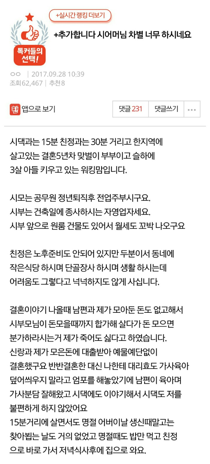 시어머님 차별 너무하시네요 | 인스티즈