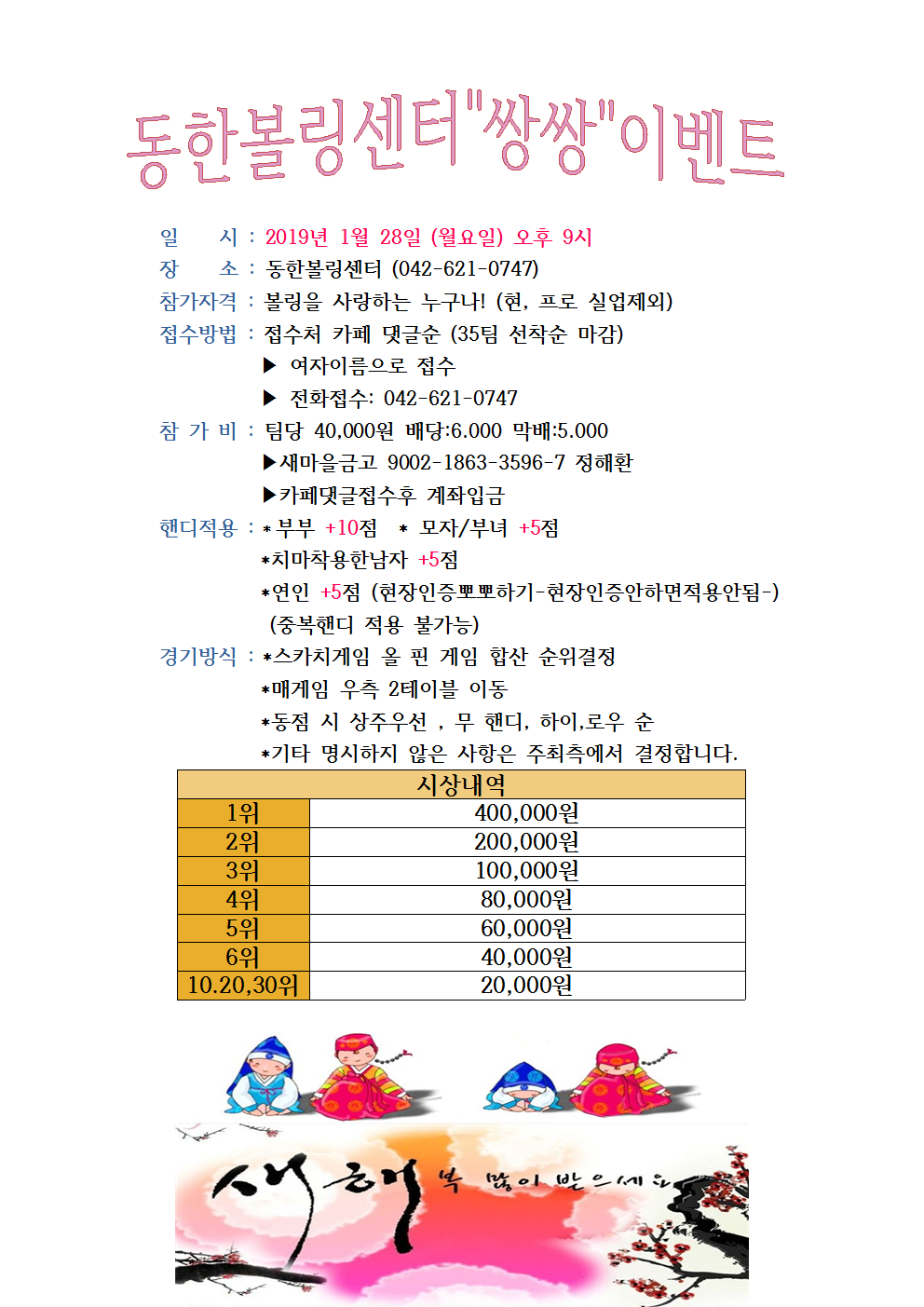 동한볼링센터 이미지