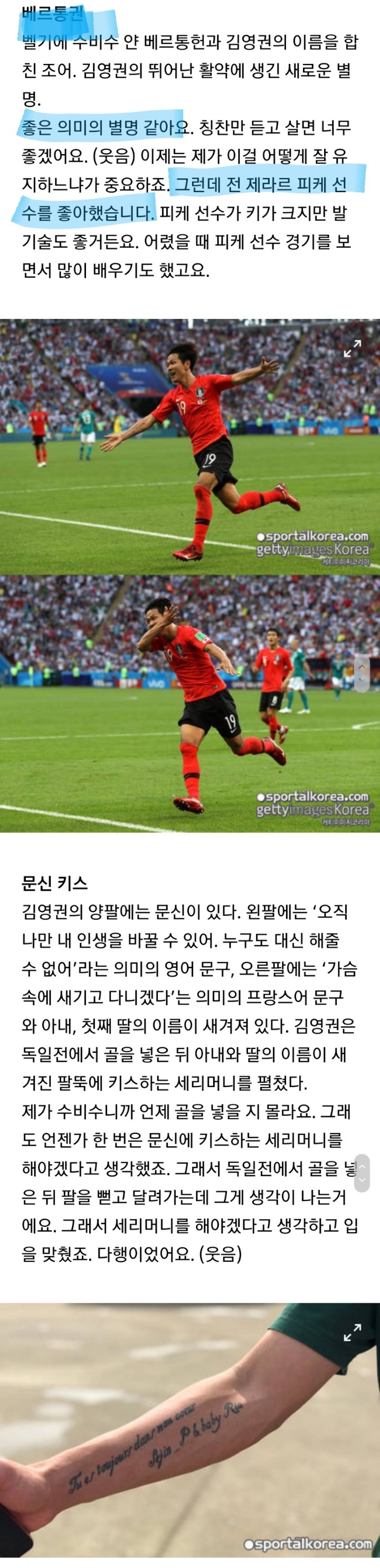 [김영권의키워드] 빛영권과 김앤장 그리고 VAR과 문신 키스 | 인스티즈