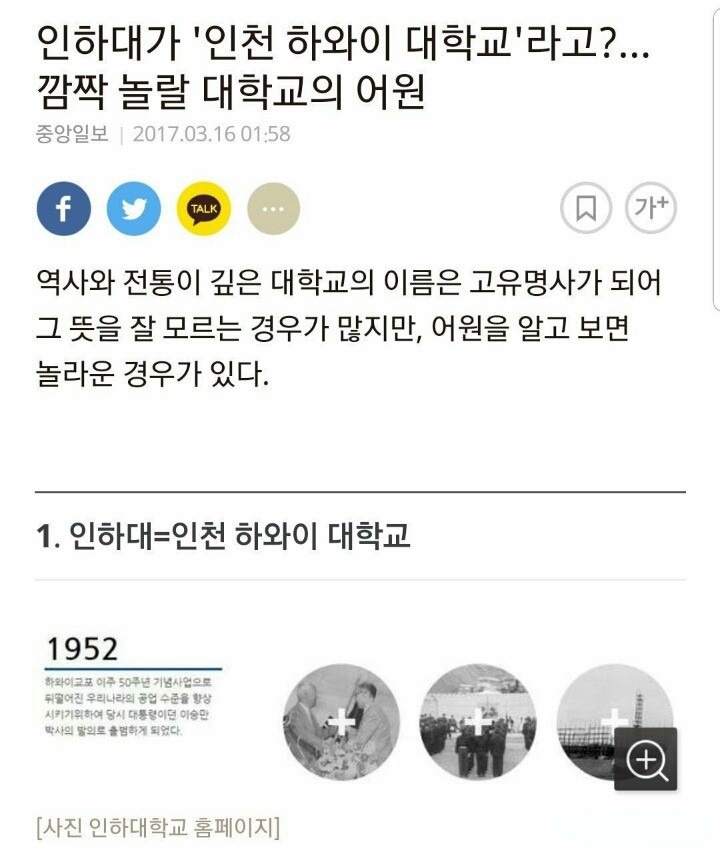 사람들이 잘모르는 인하대의 비밀 | 인스티즈