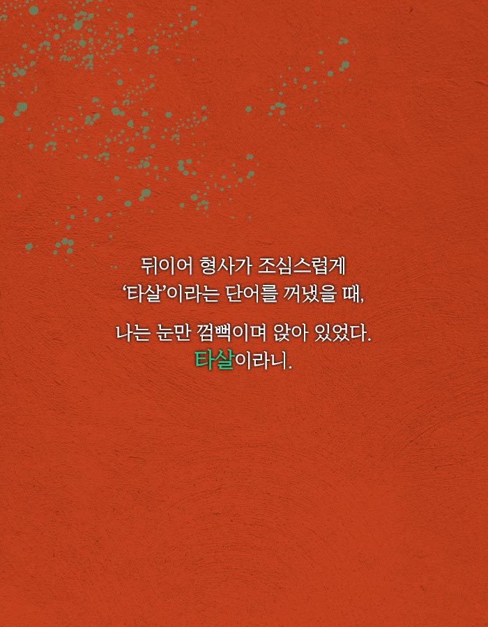 [책소개] 죽었다 살아나보니 누군가와 몸이 바뀌어있었다 | 인스티즈