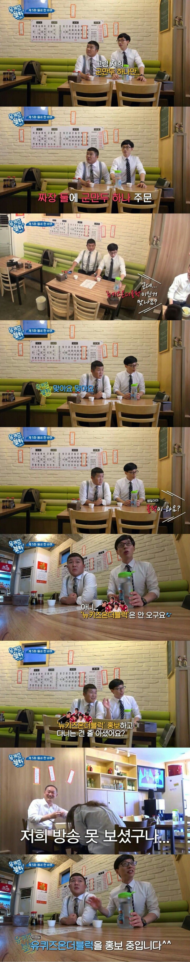 [유퀴즈온더블럭] 유재석이 알려주는 뜨거운 군만두 안뜨겁게 먹는 법 | 인스티즈