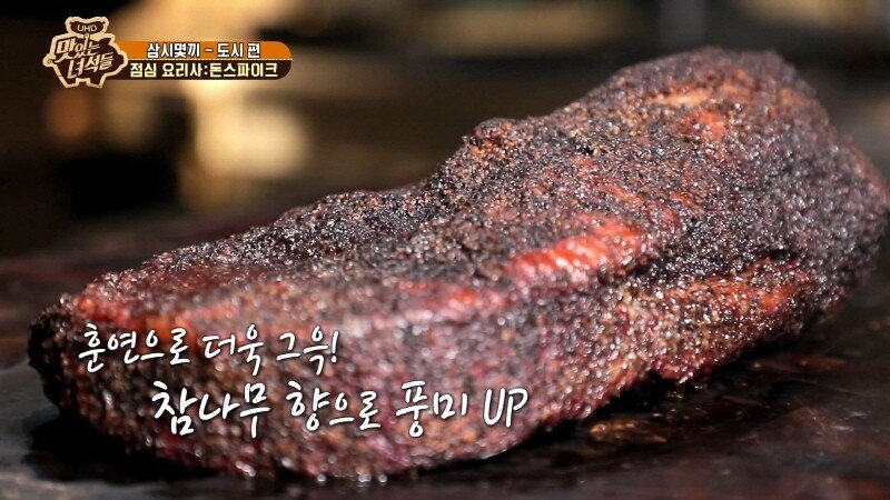 돈스파이크가 맛있는 녀석들한테 해 준 바비큐 요리 | 인스티즈