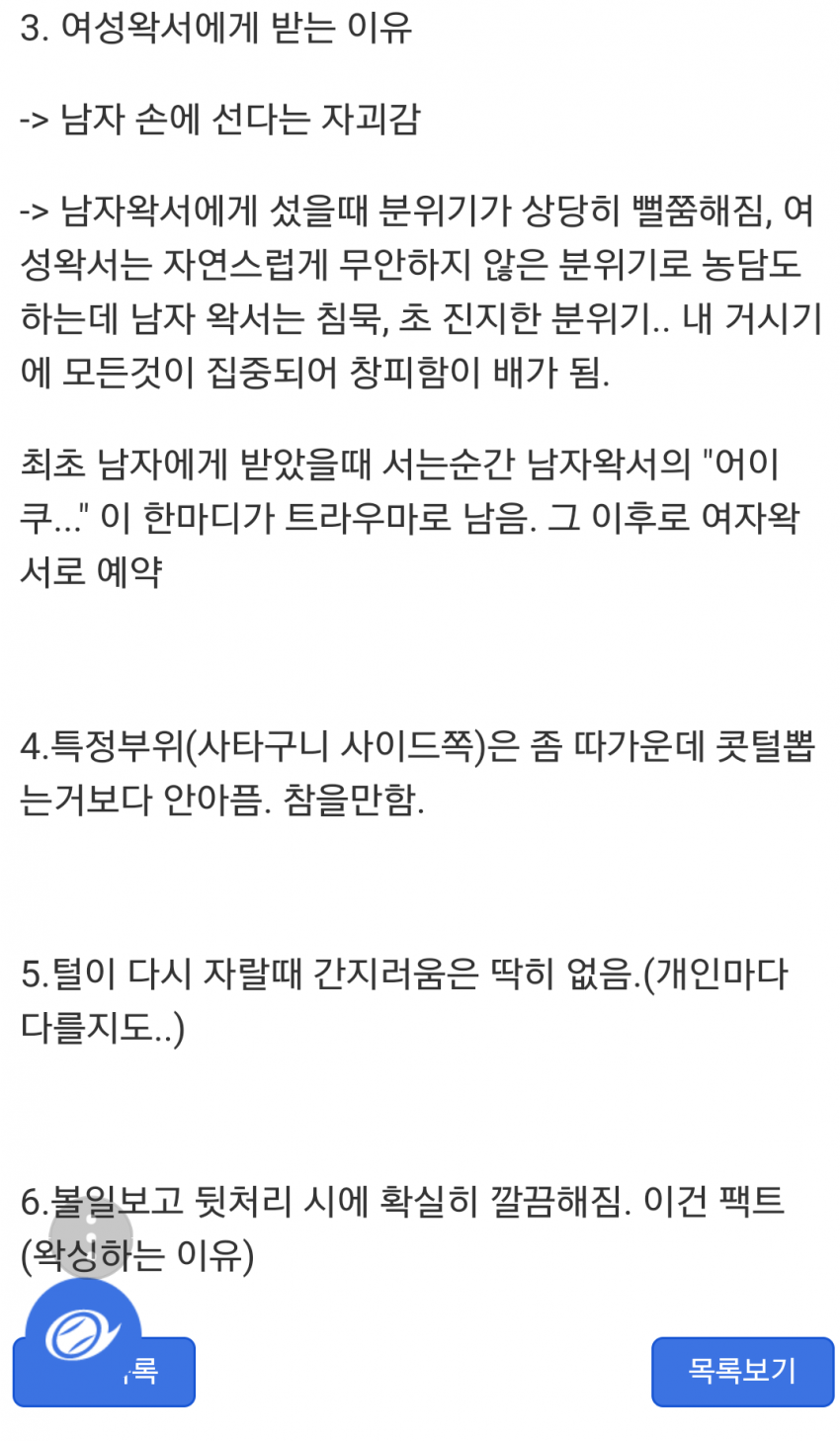 왁싱후기 레전드.jpg | 인스티즈