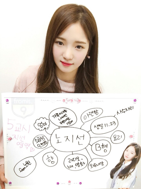 약속회 당첨기원 프로미스 나인 노지선 | 인스티즈