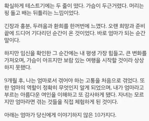 엄마가 당신에게 말하지 않은 10가지 | 인스티즈