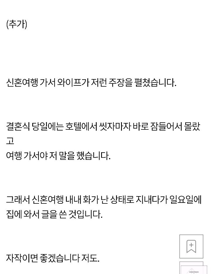 혼전순결을 지킨 와이프의 관계거부 | 인스티즈