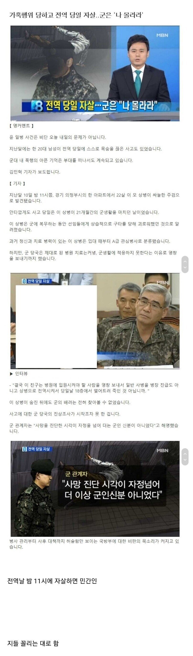 ???:아직 퇴소시간이 아니니까 군인신분이다! 탈영이다! | 인스티즈