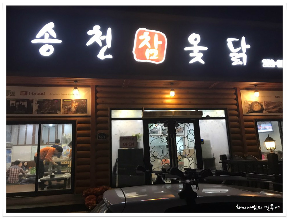 참옻닭 이미지