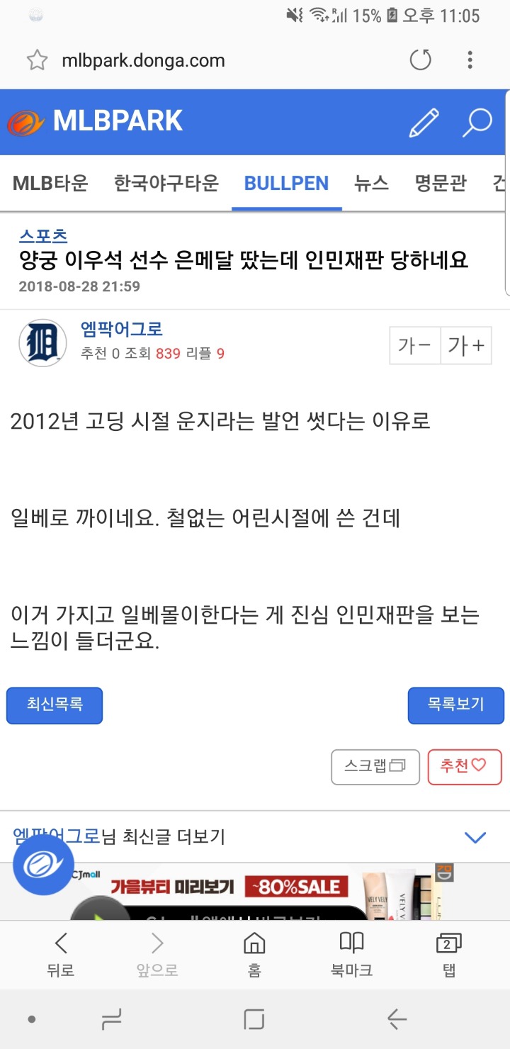 이우석 디언이 인민재판이라는 엠팍유저 | 인스티즈