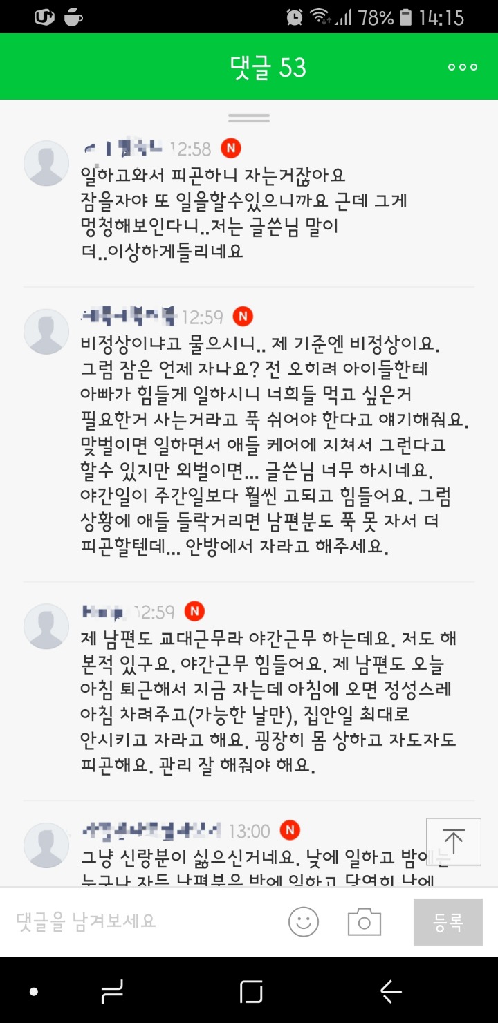 야간일하는 남편 멍청해보이고 한심해요 | 인스티즈