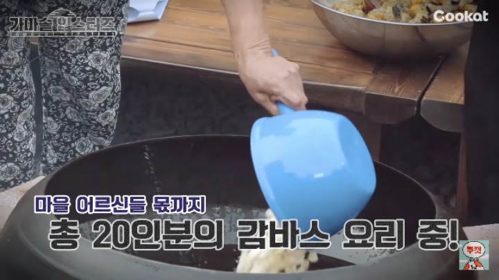할머니들이 만드는 가마솥 감바스 | 인스티즈