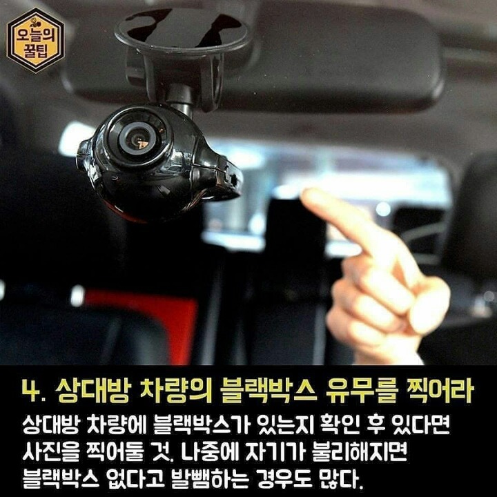 접촉 사고 후 사진찍는 법.jpg | 인스티즈