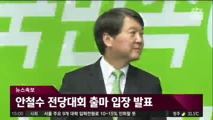 ＜속보＞ 안철수 국민의당 전당대회 출마 | 인스티즈