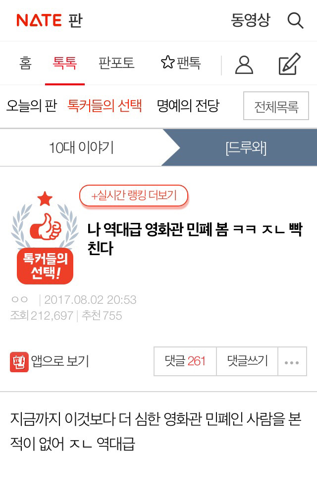 나 역대급 영화관 민폐 봄 ㅋㅋ 빡친다 (긴글주의,아래에 요약있음) | 인스티즈