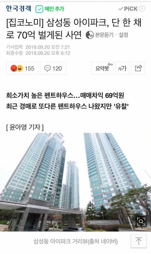 삼성동 아이파크 펜트하우스 105억에 팔린 사연... | 인스티즈