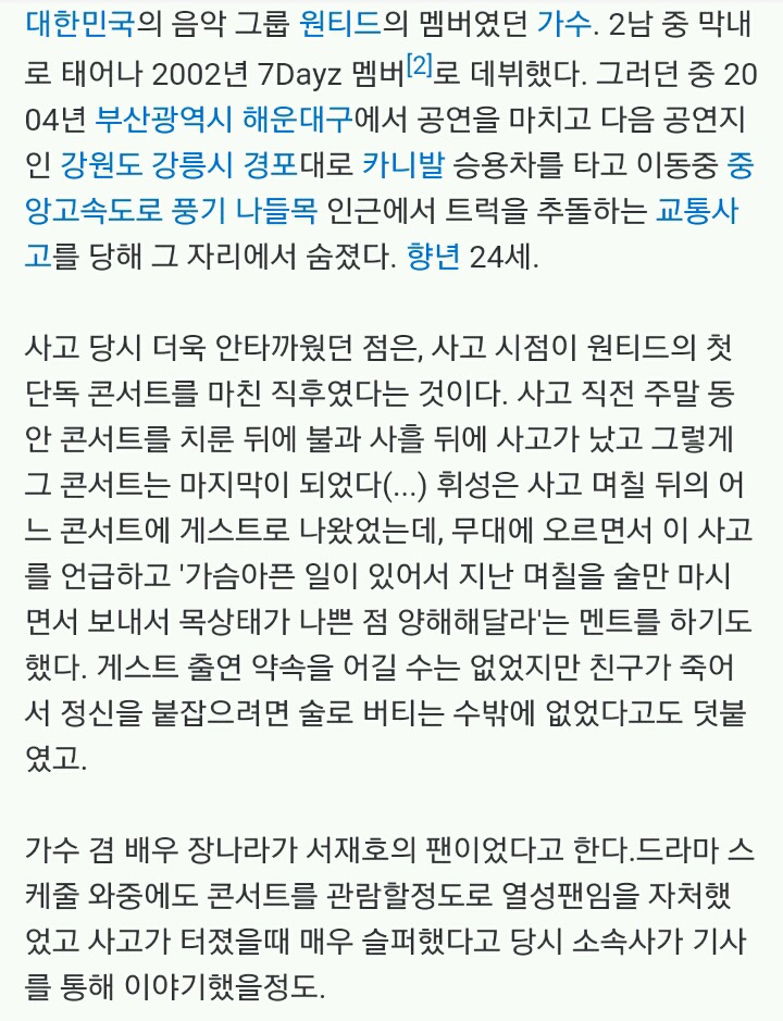 한 가수의 안타까운 죽음 그리고 팬 레전드.JPG | 인스티즈