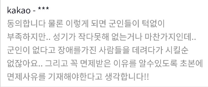 [청원진행중] 남성 성기크기 8cm이하인 남성들도 군면제를 받게 도와주세요.+ 댓글 | 인스티즈