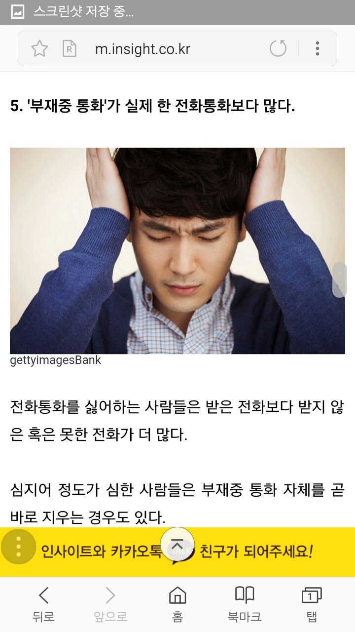 전화통화 싫어하는 사람들 특징임 | 인스티즈