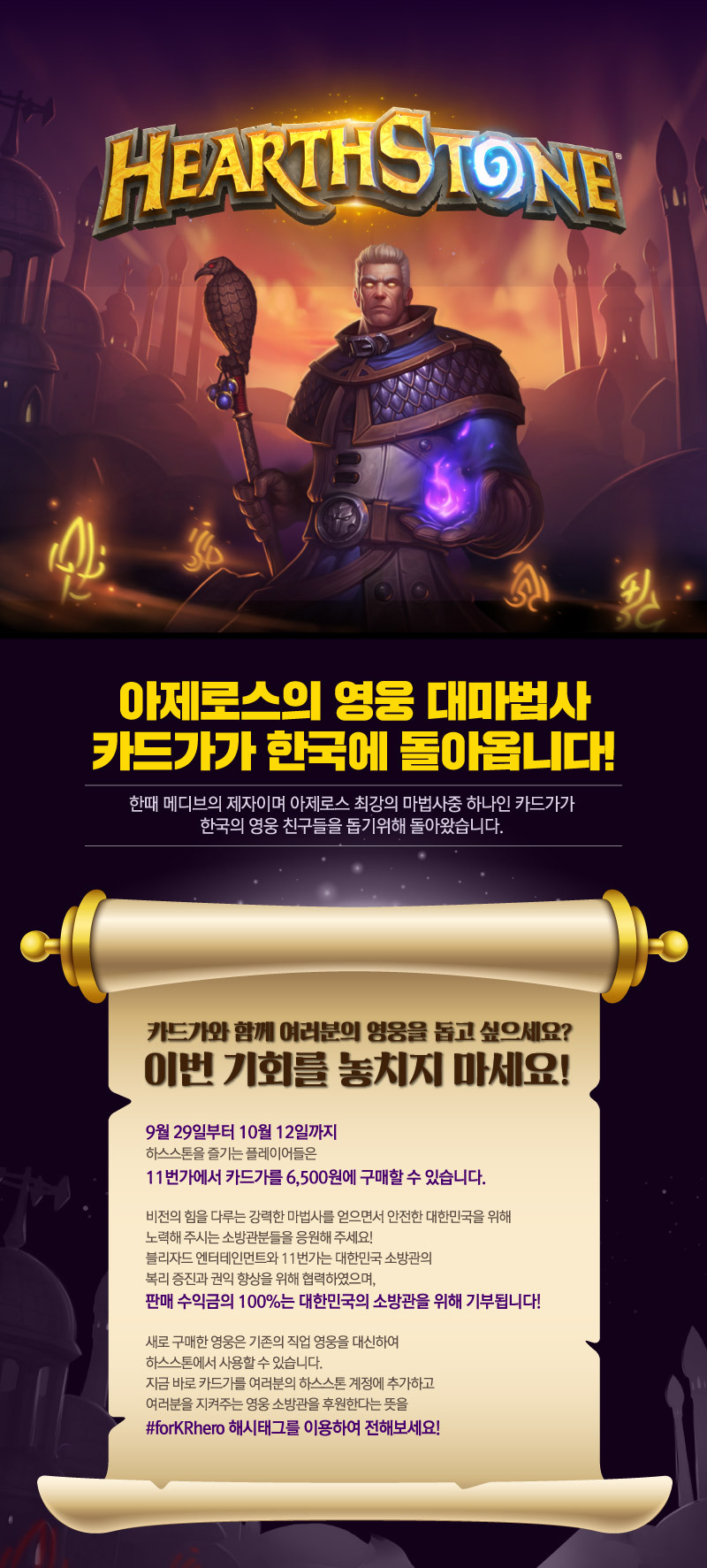 [하스스톤] 카드가 스킨 판매 시작 / 판매 수익금은 전부 소방관에 기부 | 인스티즈