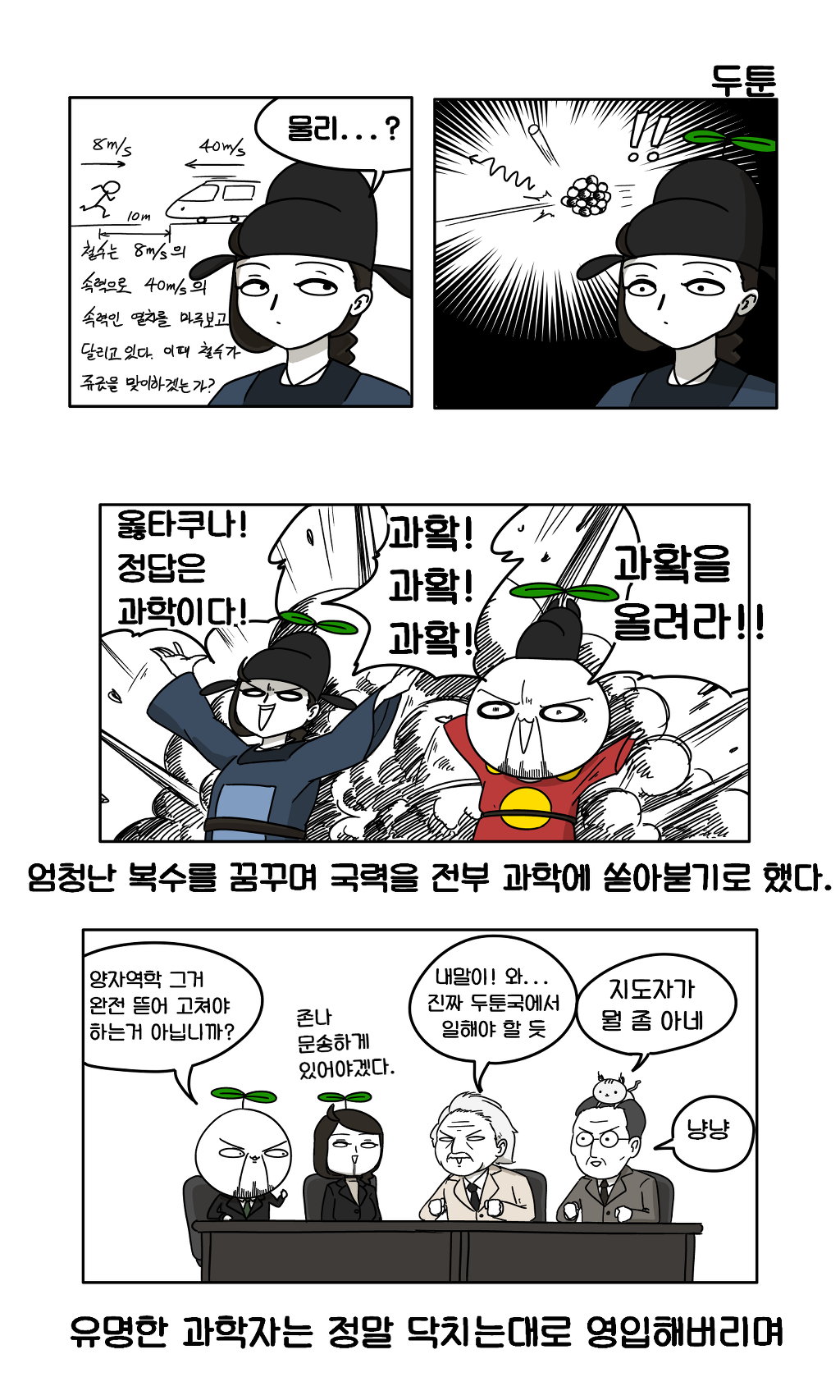 [만화웹툰] 두툰 문명6 만화 | 인스티즈