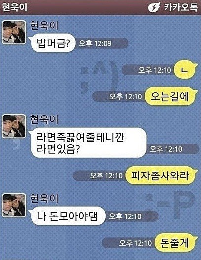 전설의 형제 카톡 | 인스티즈