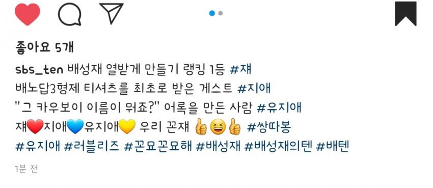 한달만에 배성재 킹받게 하기 최강자로 등극한 러블리즈 지애 | 인스티즈