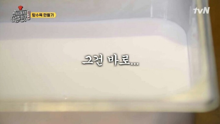 이연복이 알려주는 탕수육 반죽 비법.jpg | 인스티즈