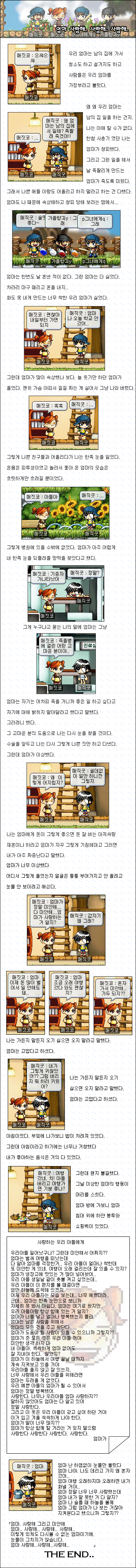 고전) 메이플스토리 만화 | 인스티즈